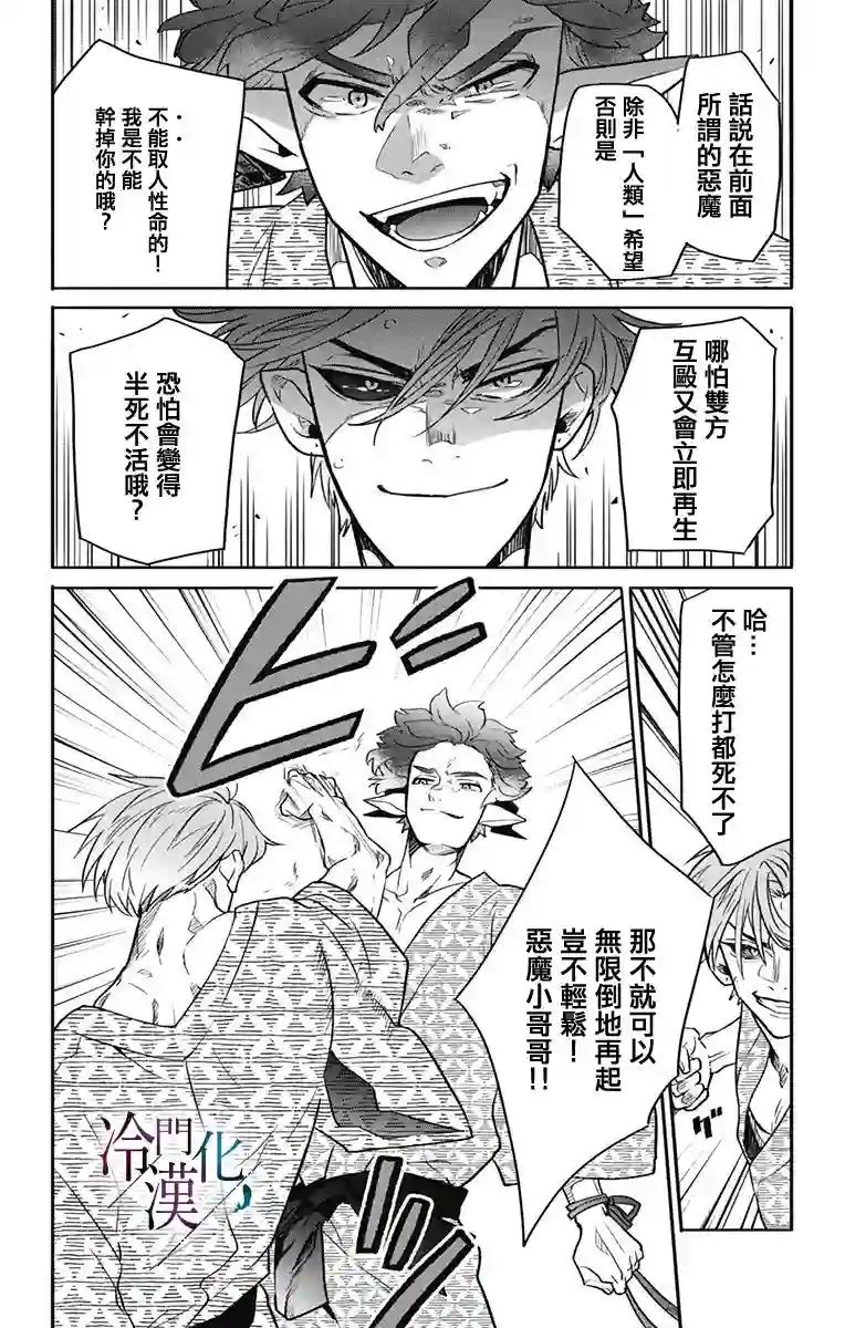 就算死亡将彼此分开第25话