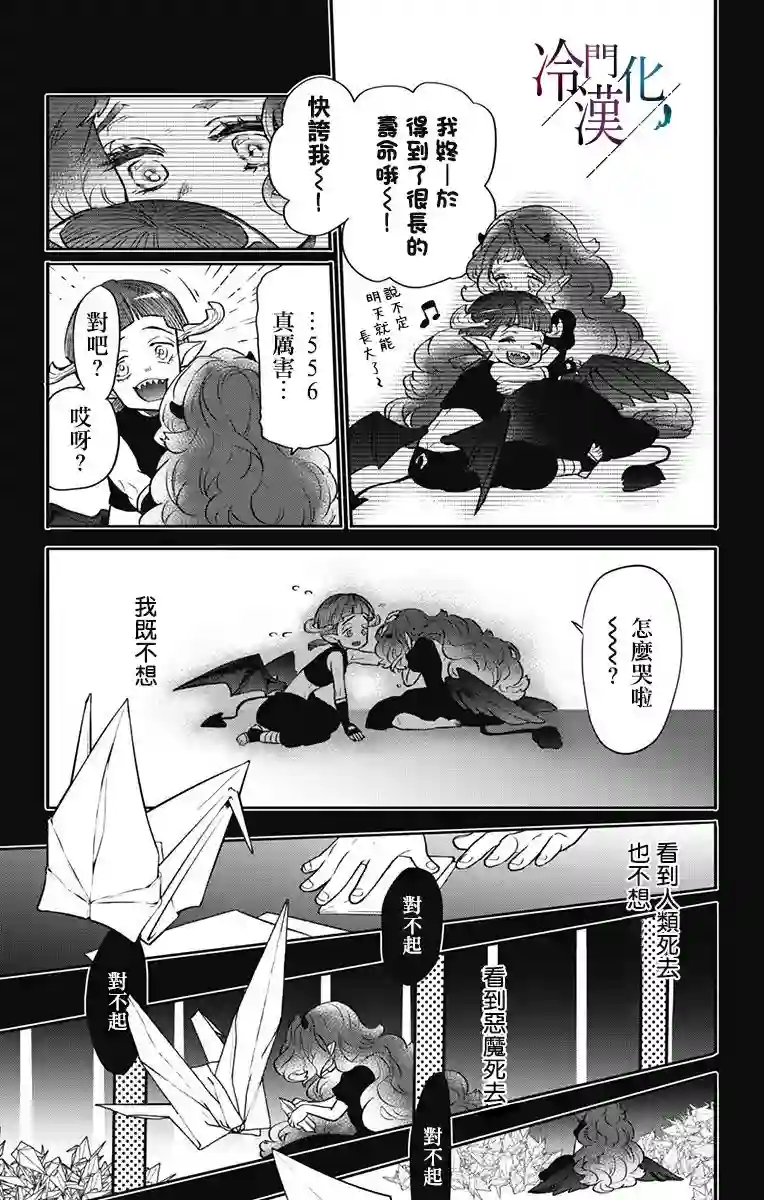 就算死亡将彼此分开第26话