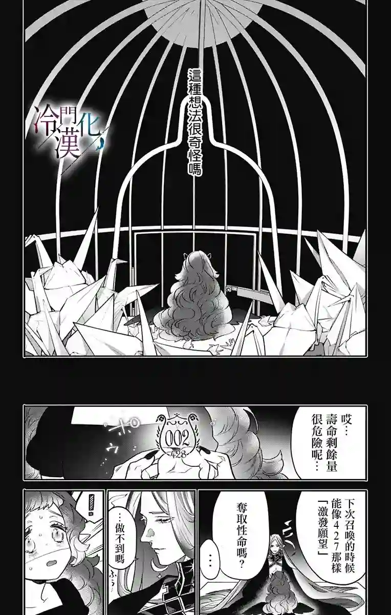 就算死亡将彼此分开第26话