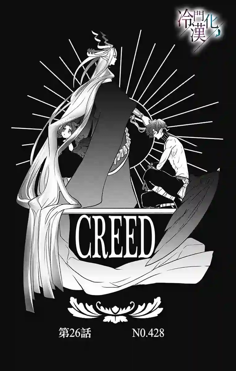 就算死亡将彼此分开第26话