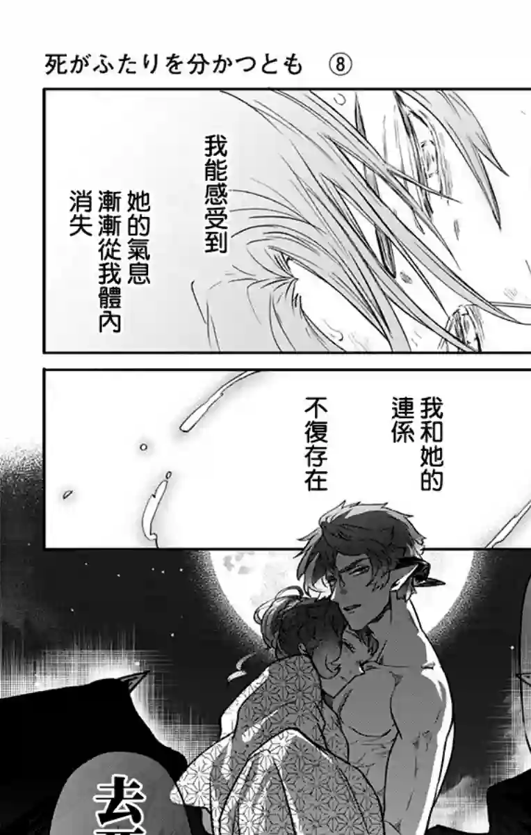 就算死亡将彼此分开第27话