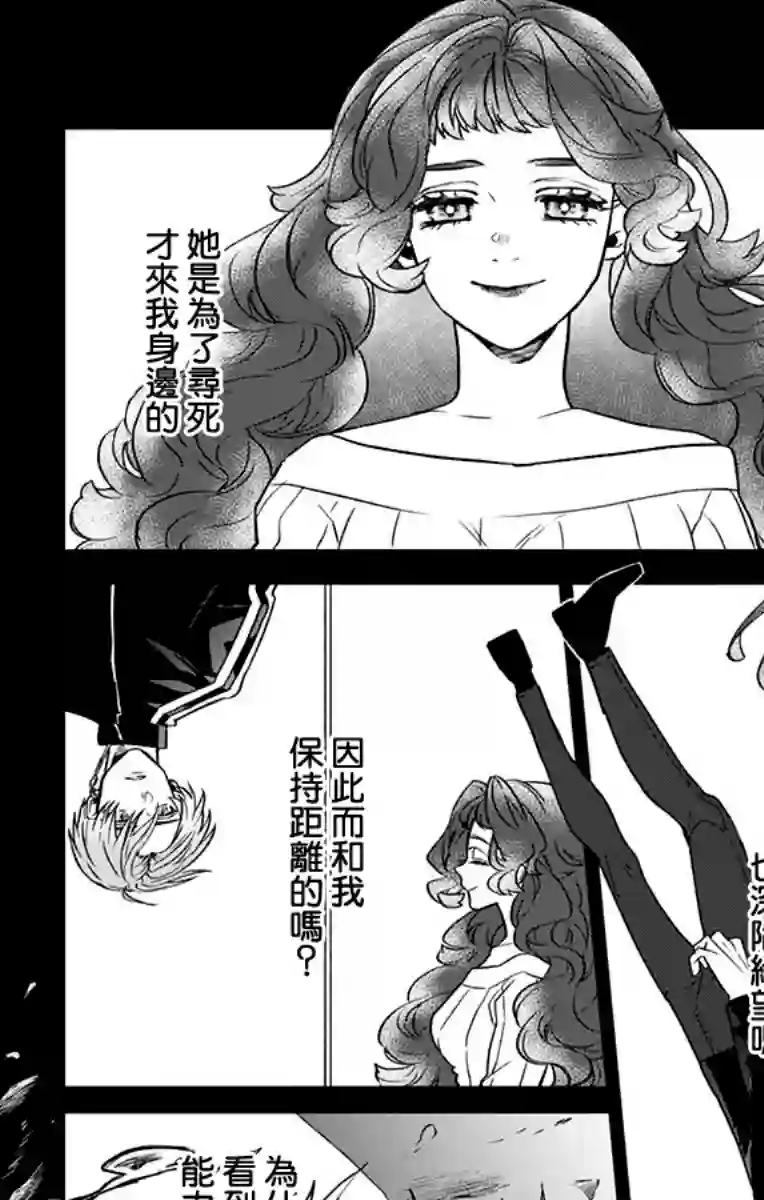 就算死亡将彼此分开第27话