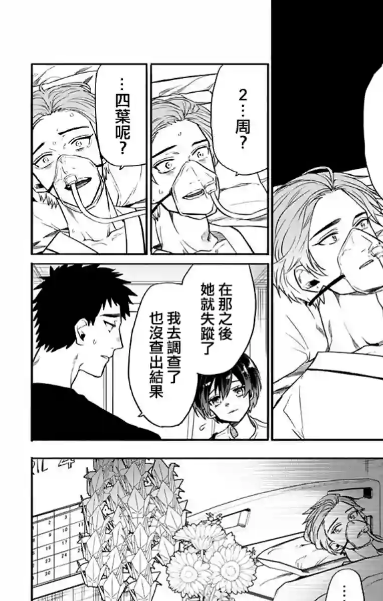 就算死亡将彼此分开第27话