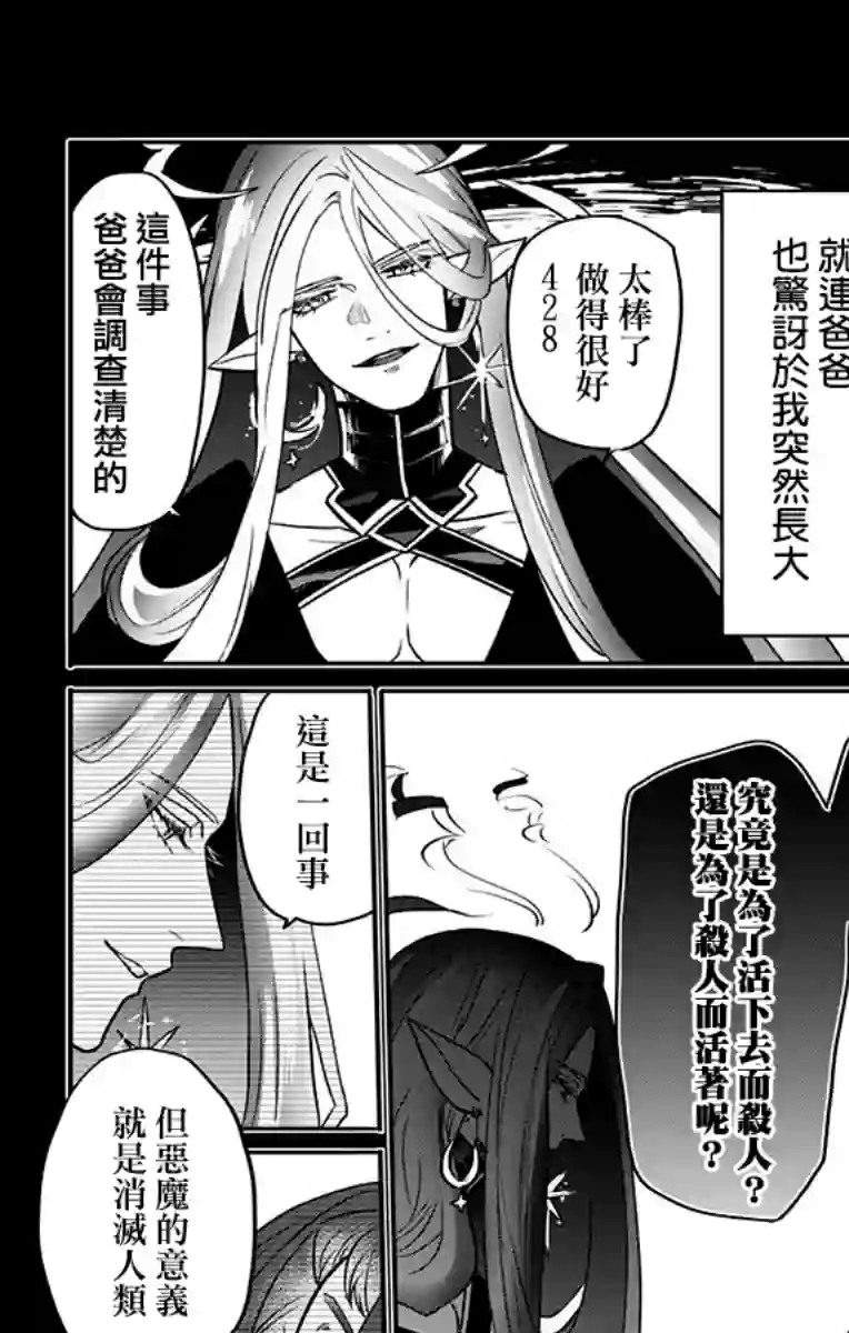 就算死亡将彼此分开第27话