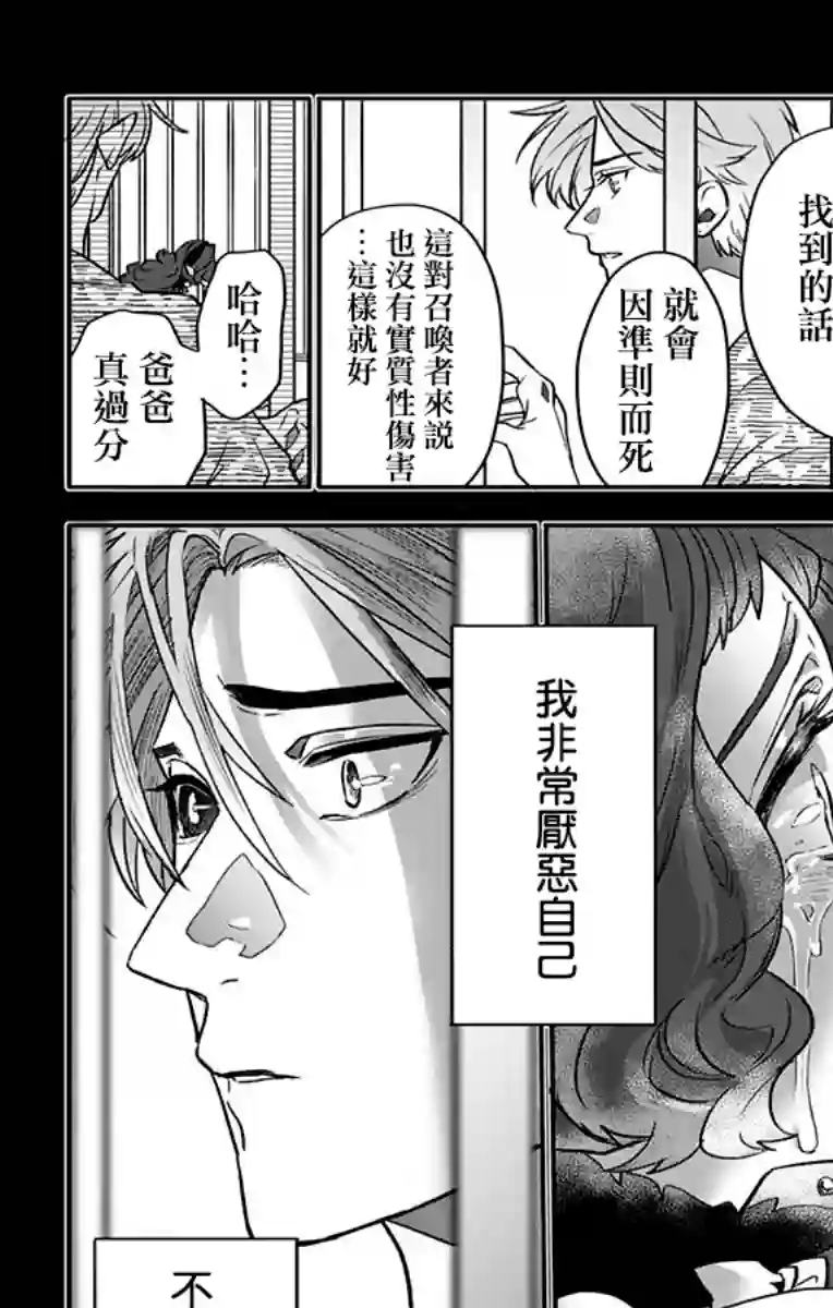 就算死亡将彼此分开第27话