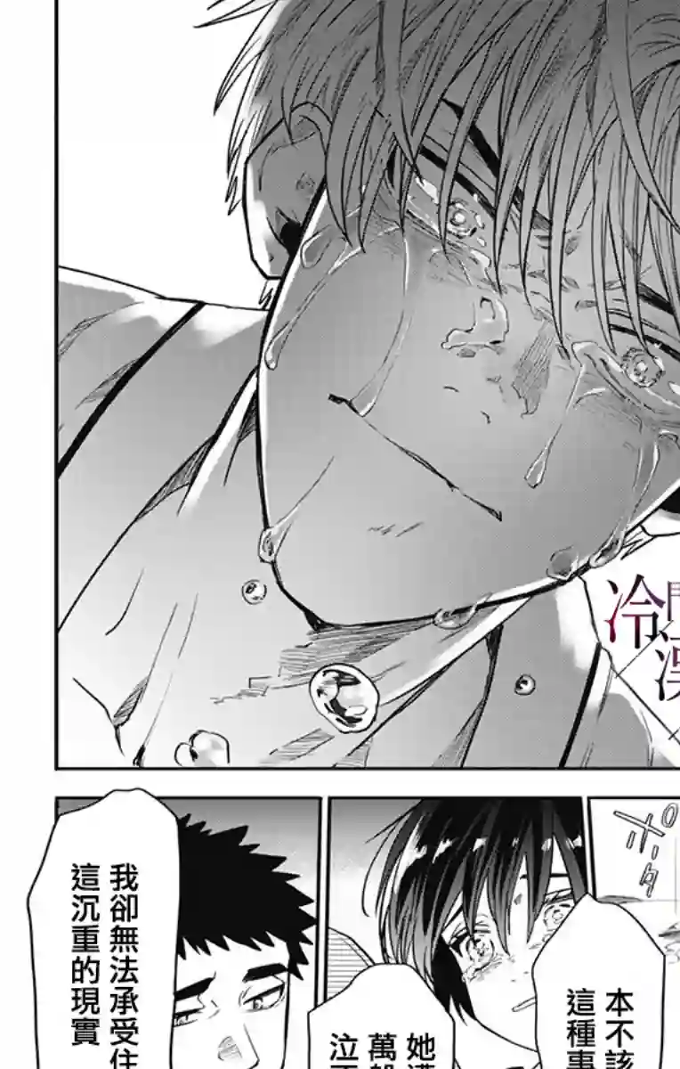 就算死亡将彼此分开第28话