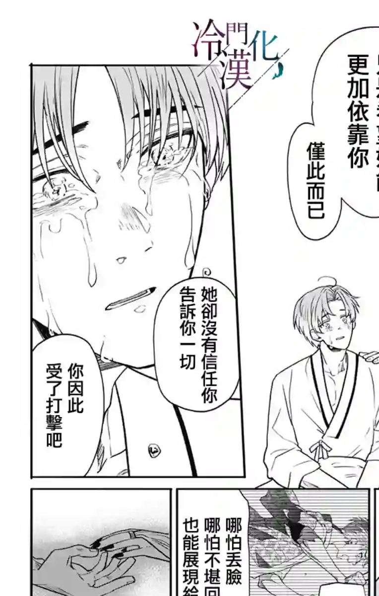 就算死亡将彼此分开第28话