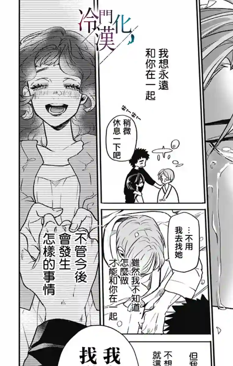 就算死亡将彼此分开第28话