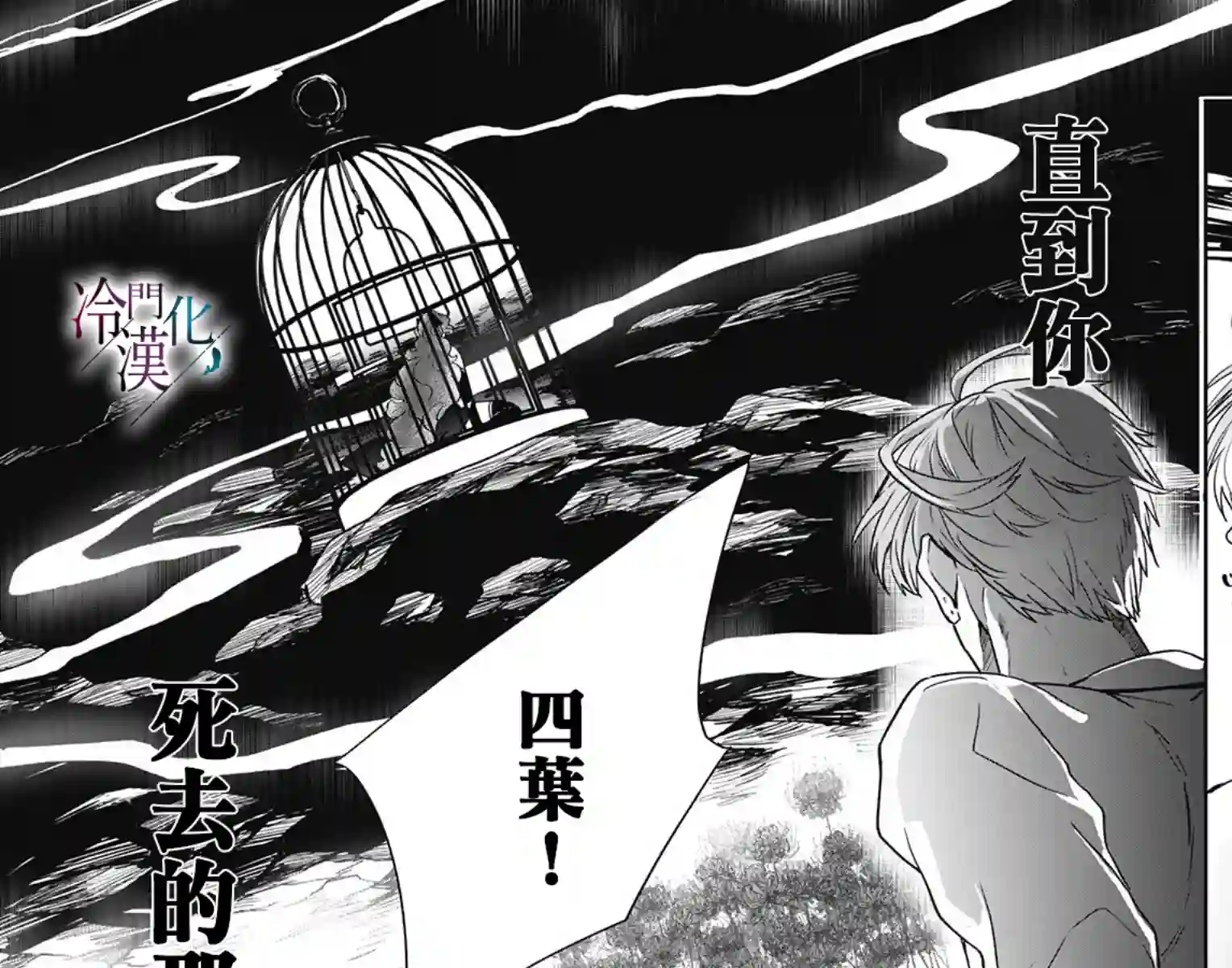 就算死亡将彼此分开第28话