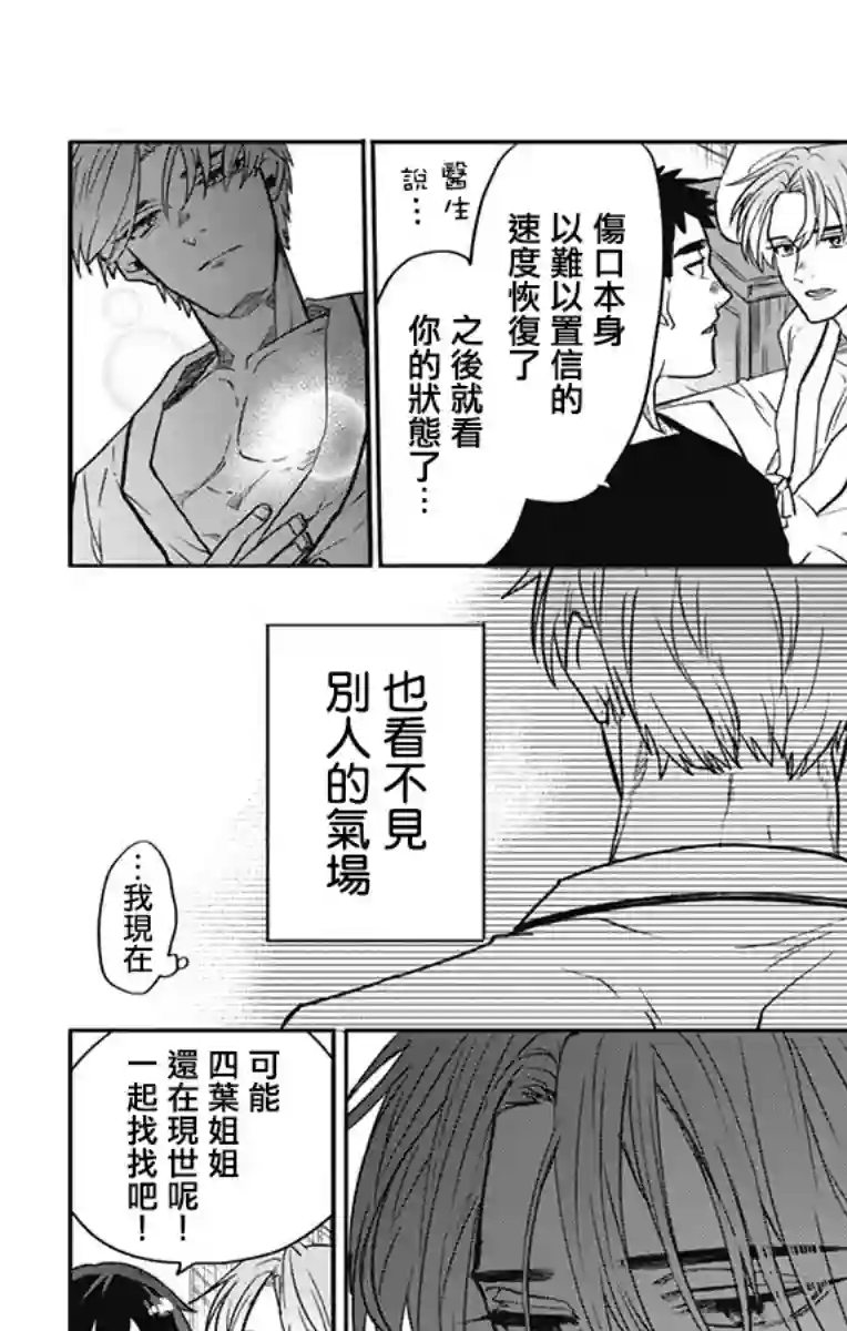 就算死亡将彼此分开第28话