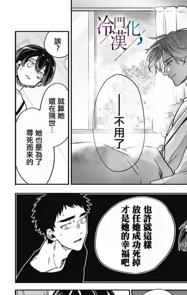 就算死亡将彼此分开第28话