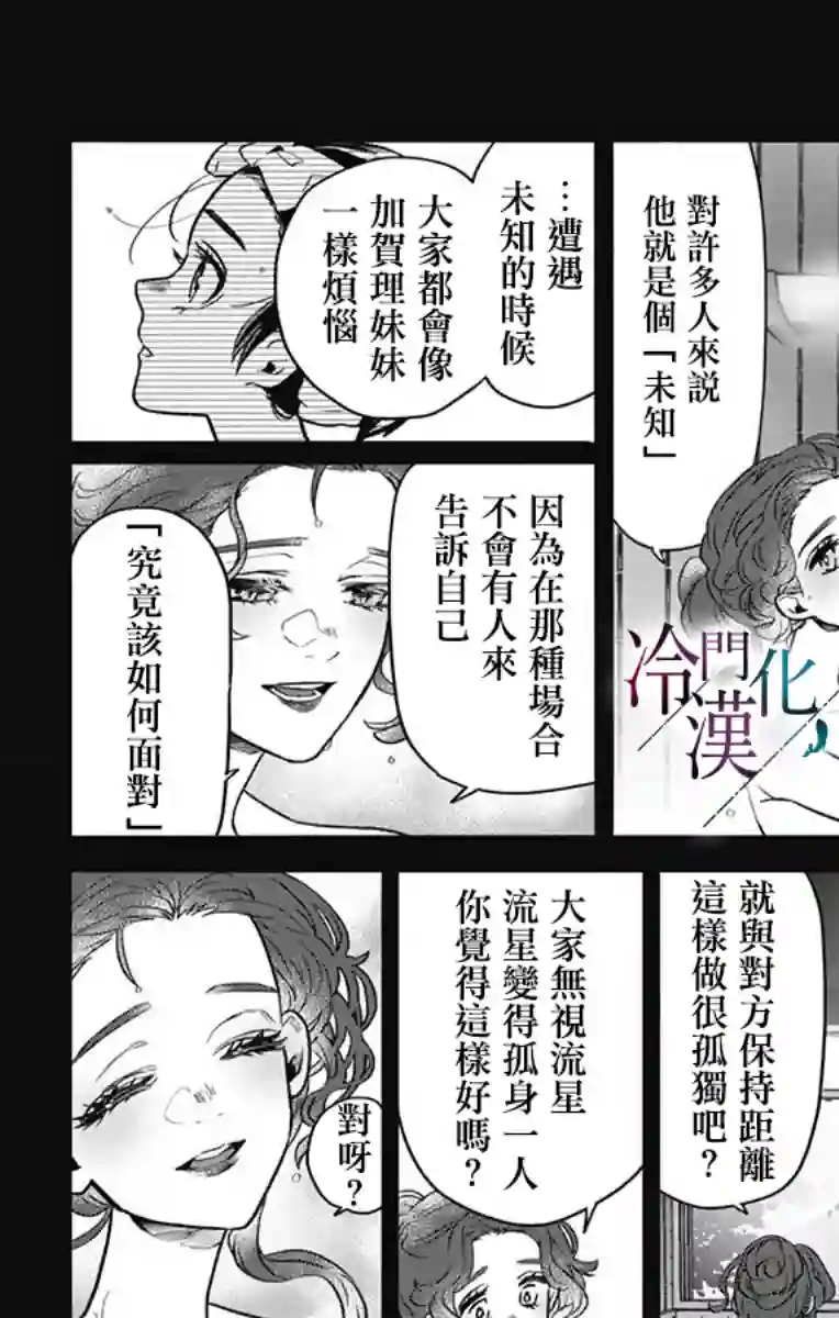 就算死亡将彼此分开第28话