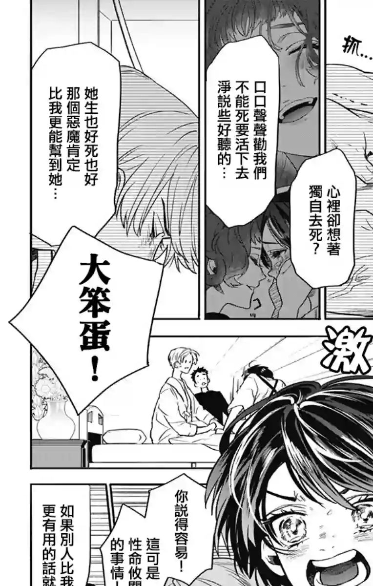 就算死亡将彼此分开第28话