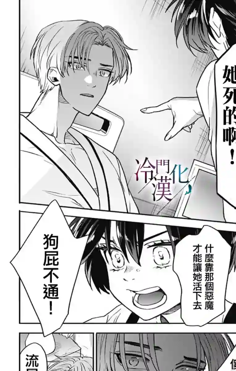 就算死亡将彼此分开第28话