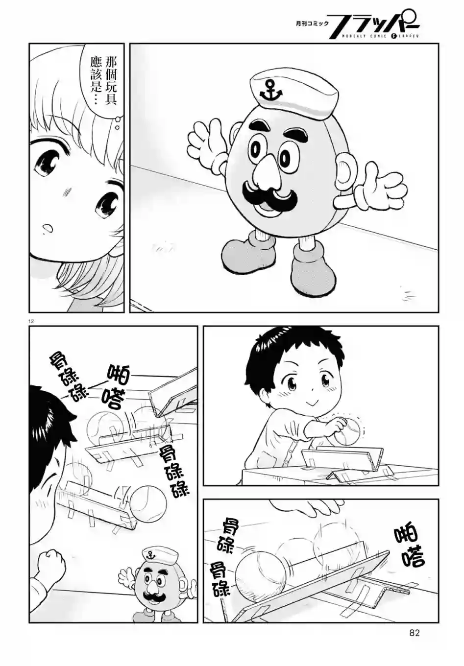 上课小动作育儿篇第01话