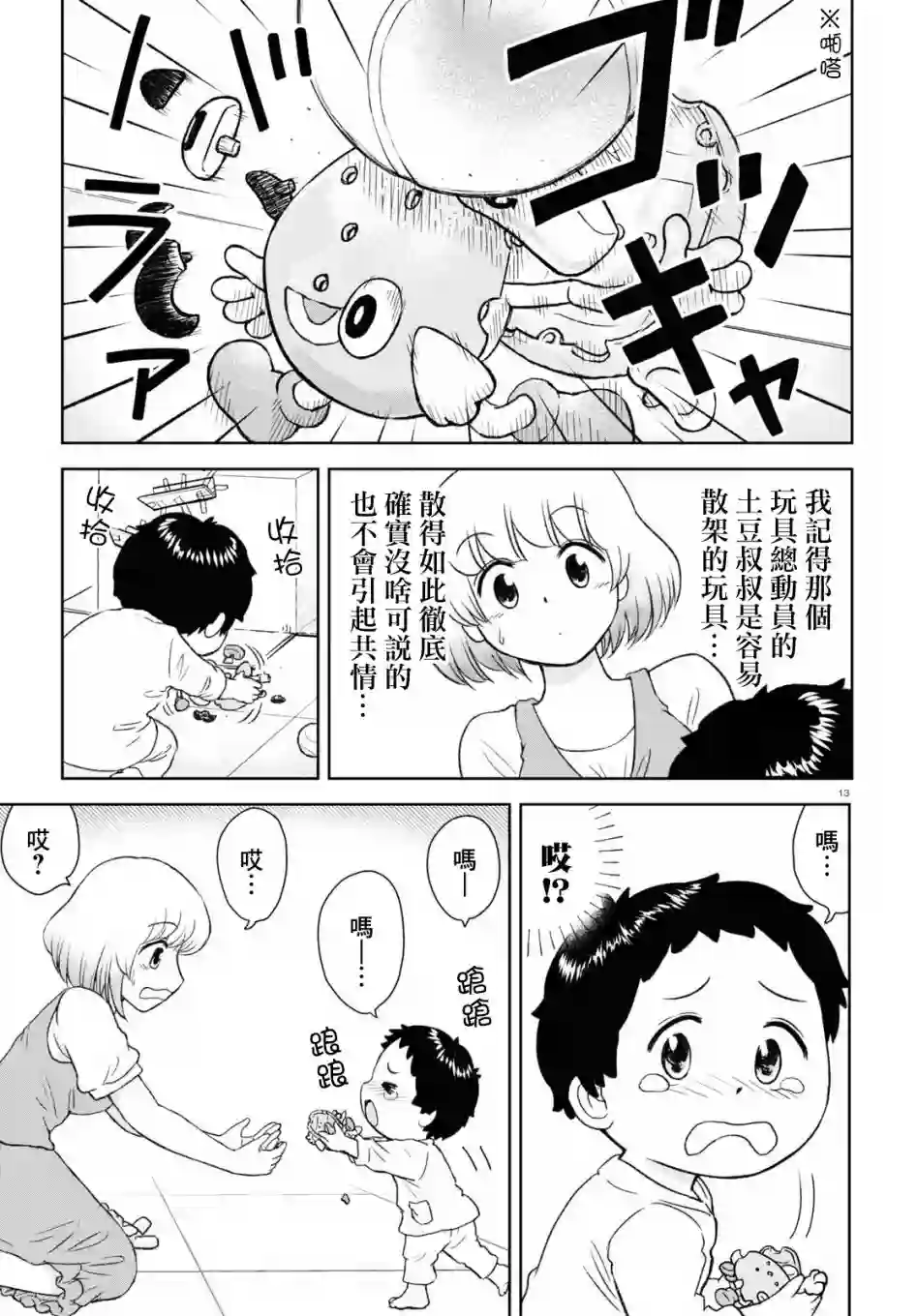 上课小动作育儿篇第01话