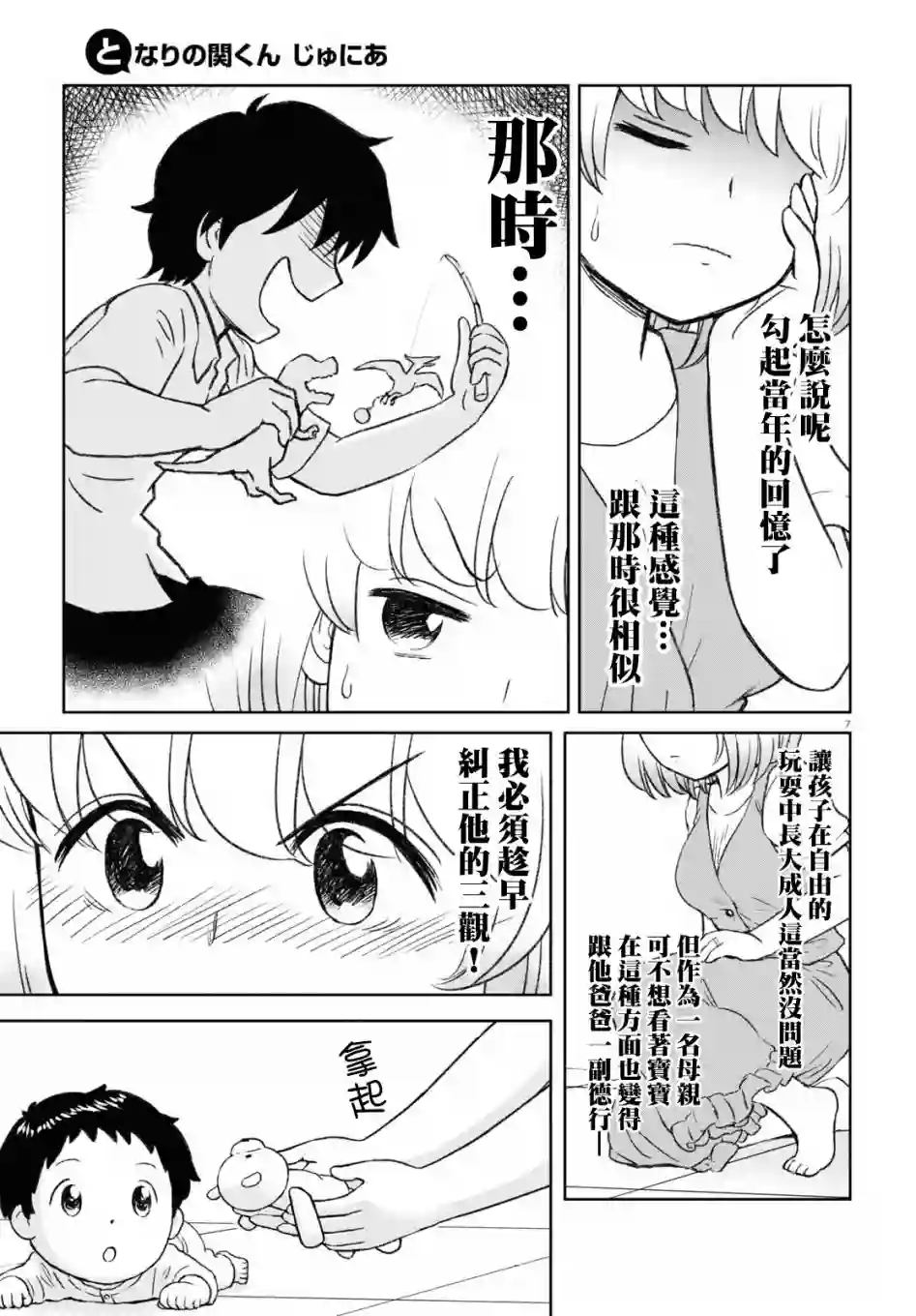 上课小动作育儿篇第01话