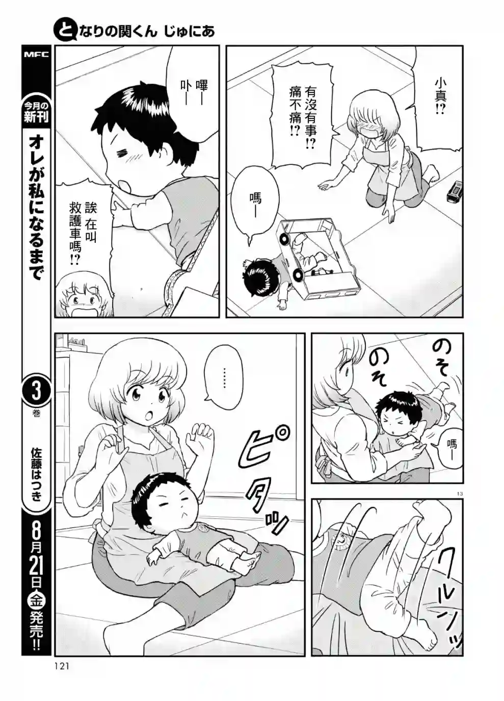 上课小动作育儿篇第02话