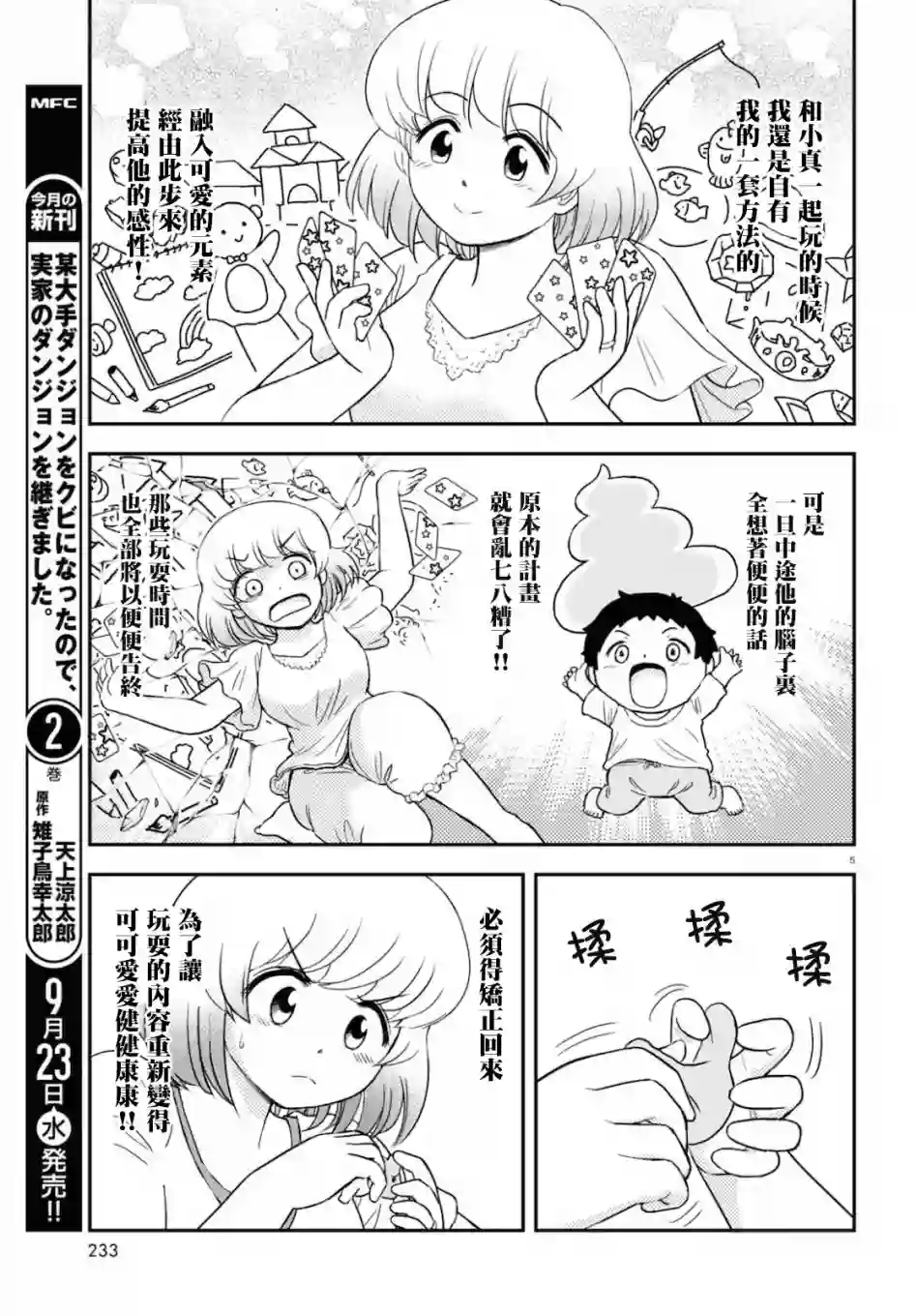 上课小动作育儿篇第03话