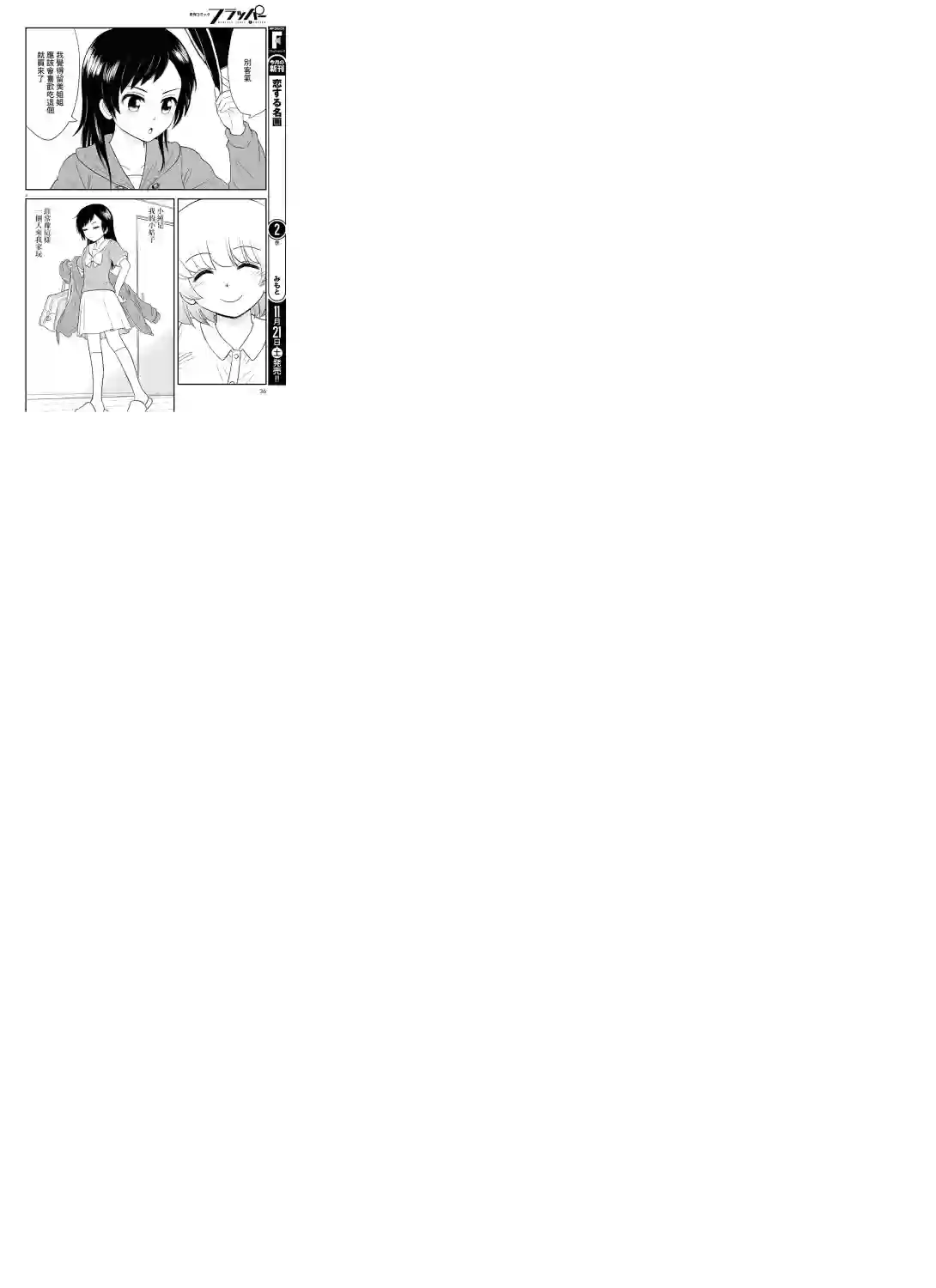 上课小动作育儿篇第04话