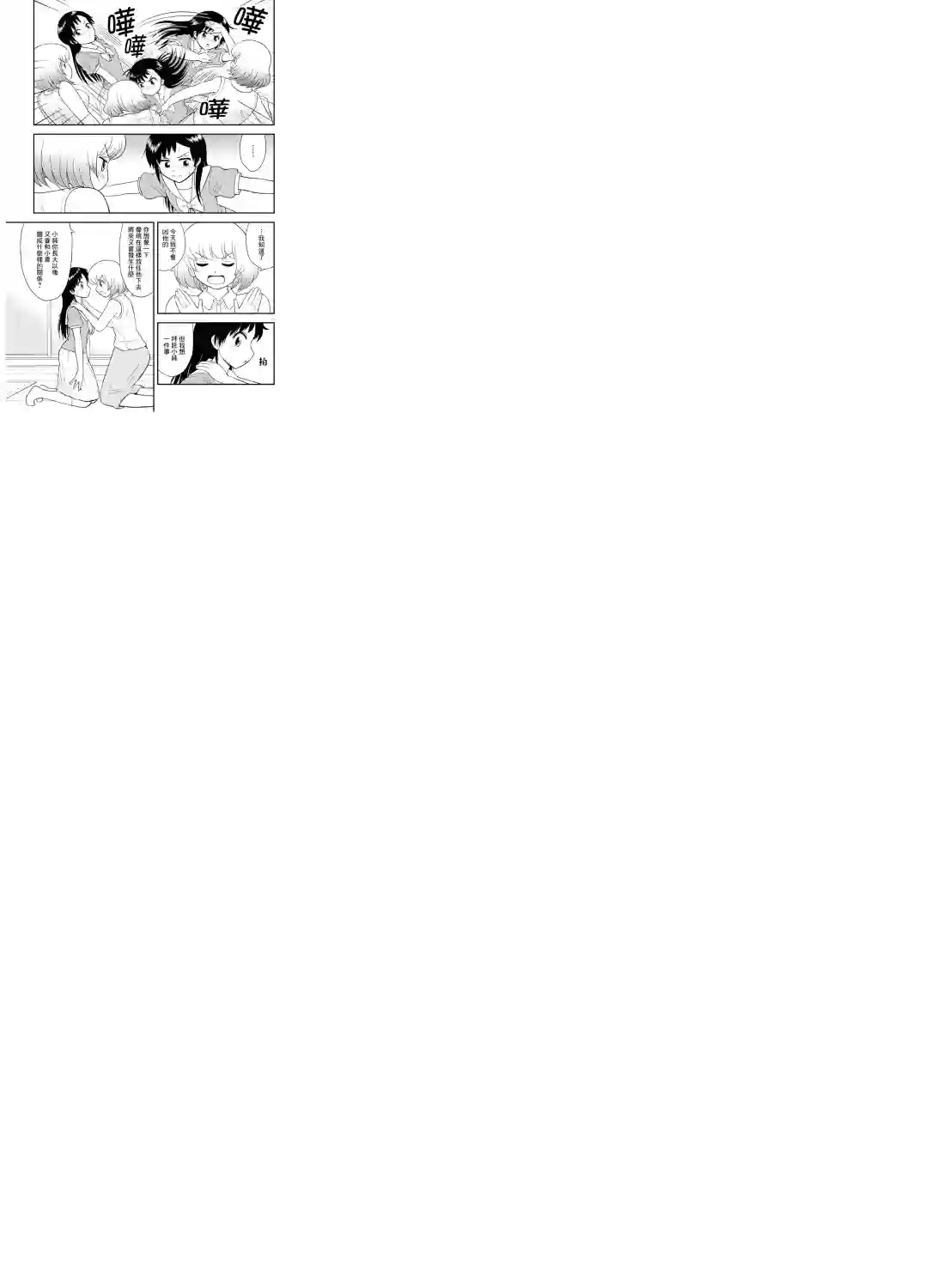 上课小动作育儿篇第04话