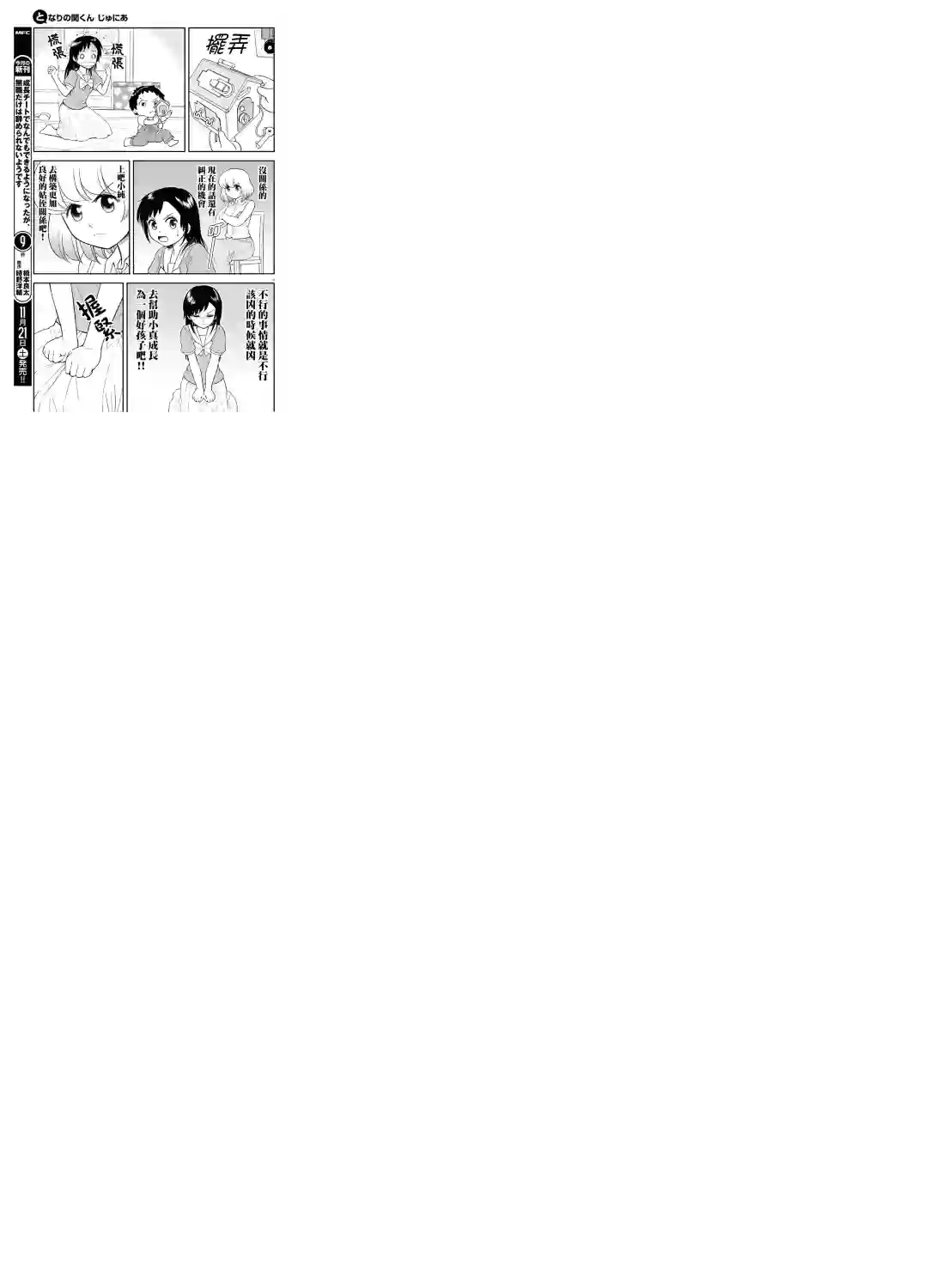 上课小动作育儿篇第04话