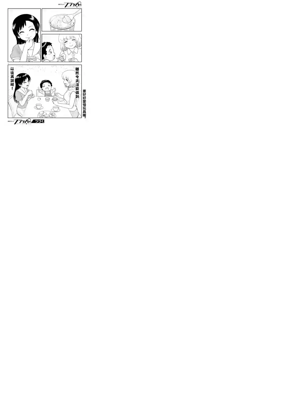 上课小动作育儿篇第04话