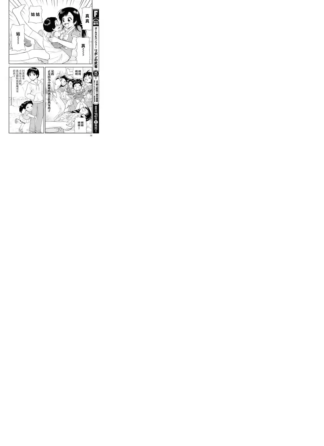 上课小动作育儿篇第04话