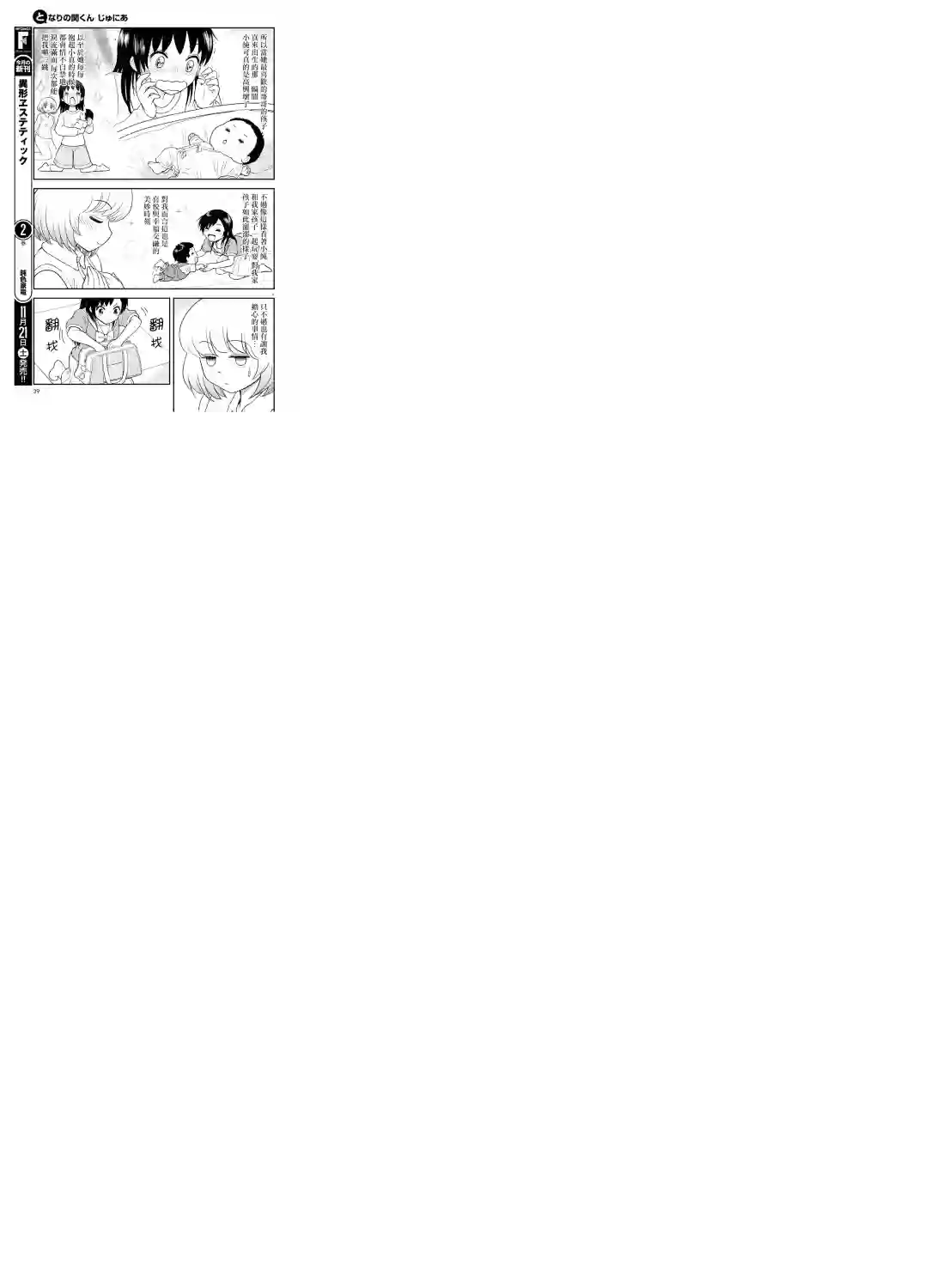 上课小动作育儿篇第04话