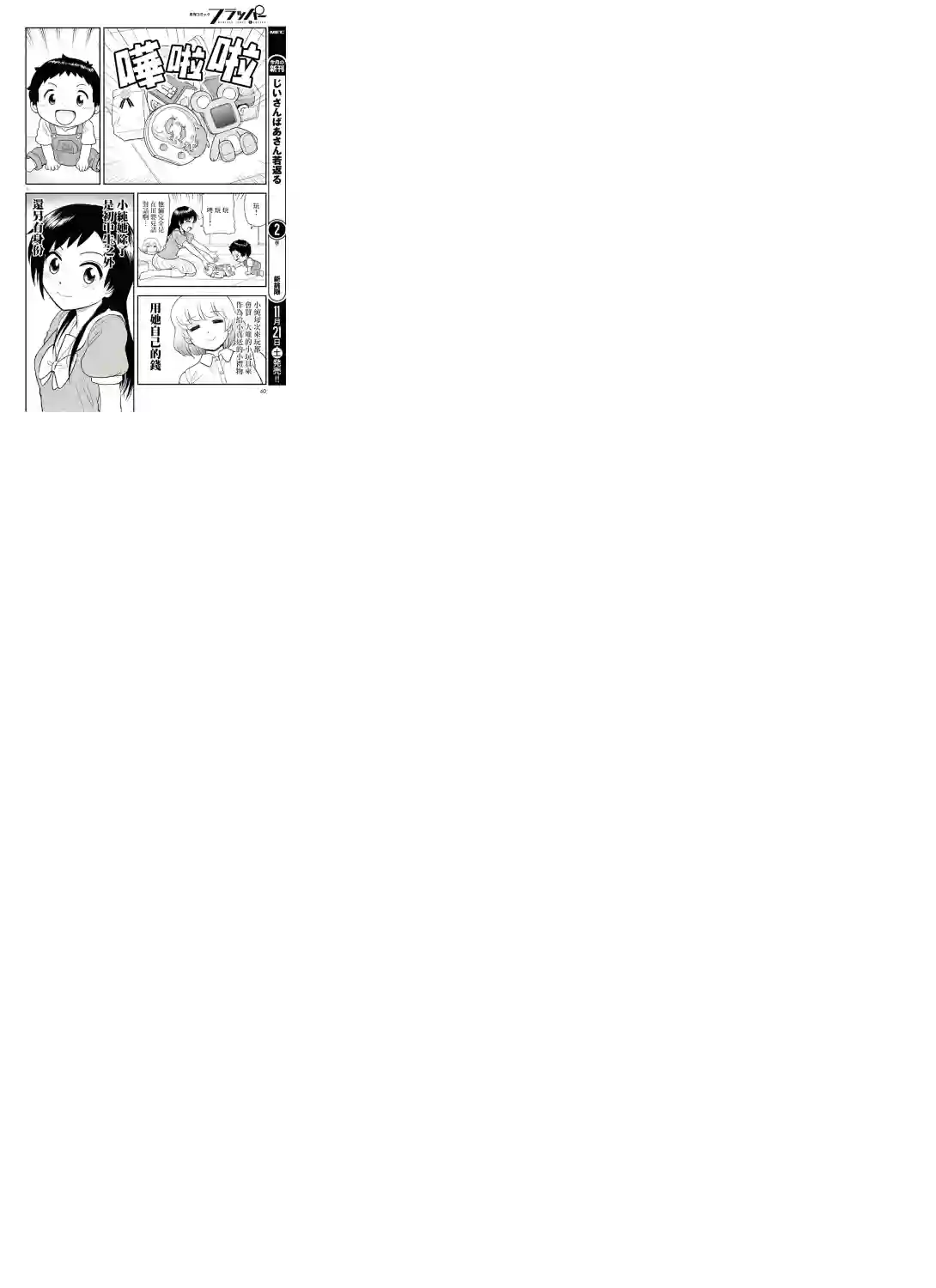 上课小动作育儿篇第04话