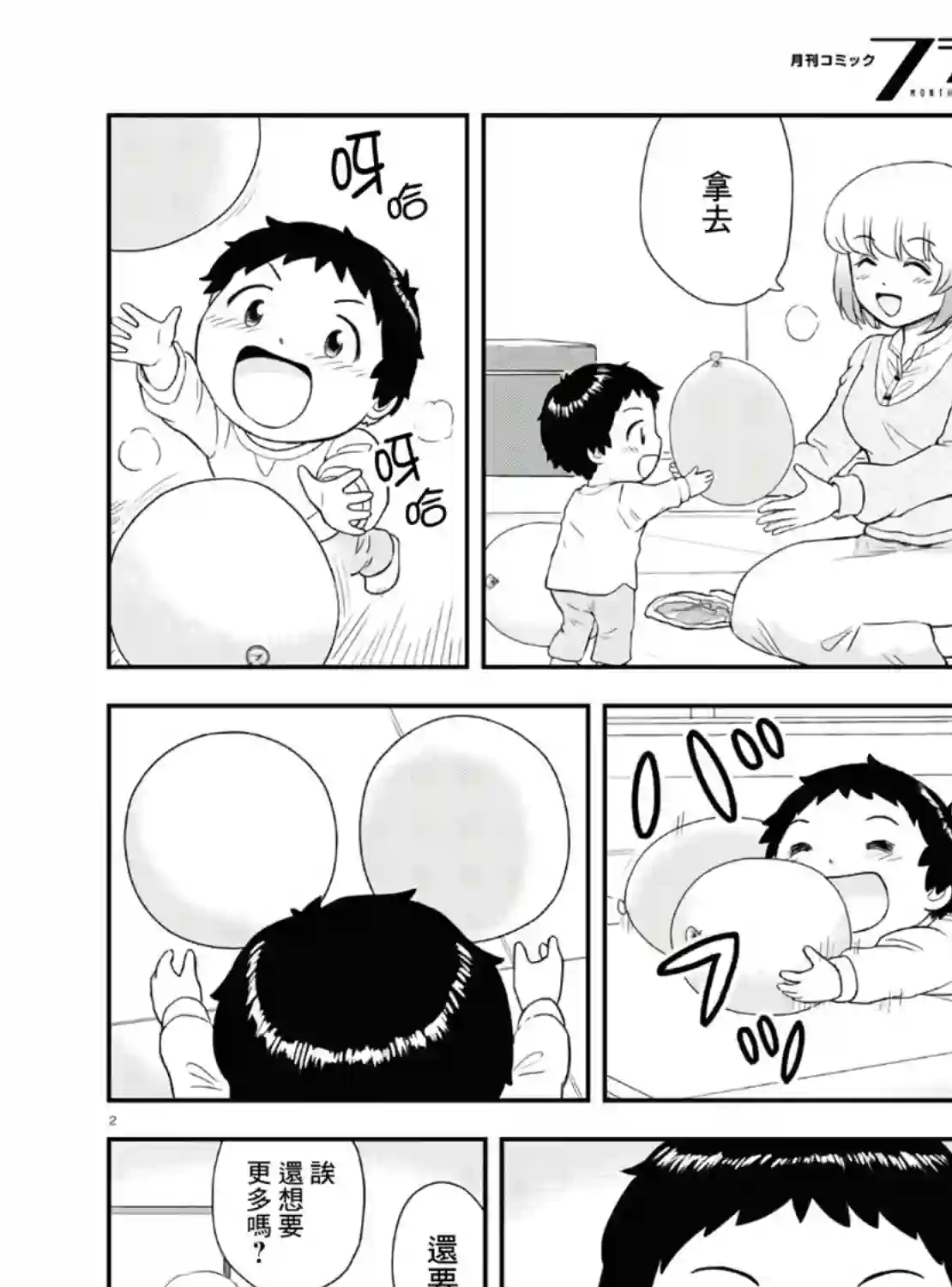 上课小动作育儿篇第06话