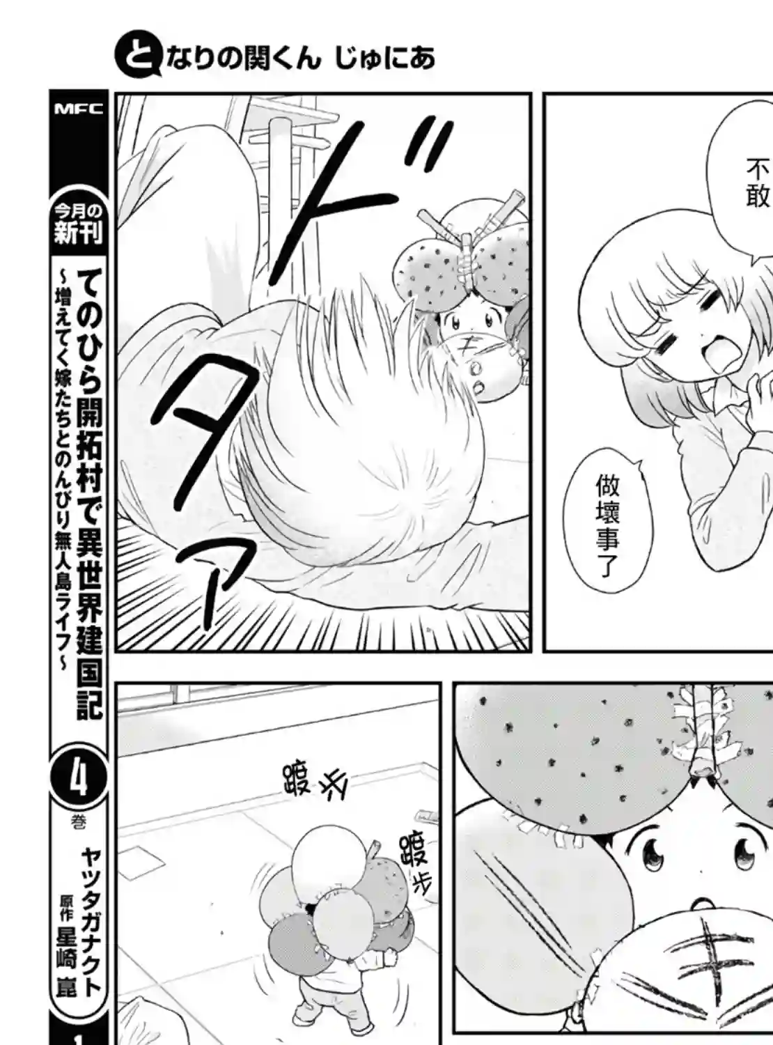 上课小动作育儿篇第06话