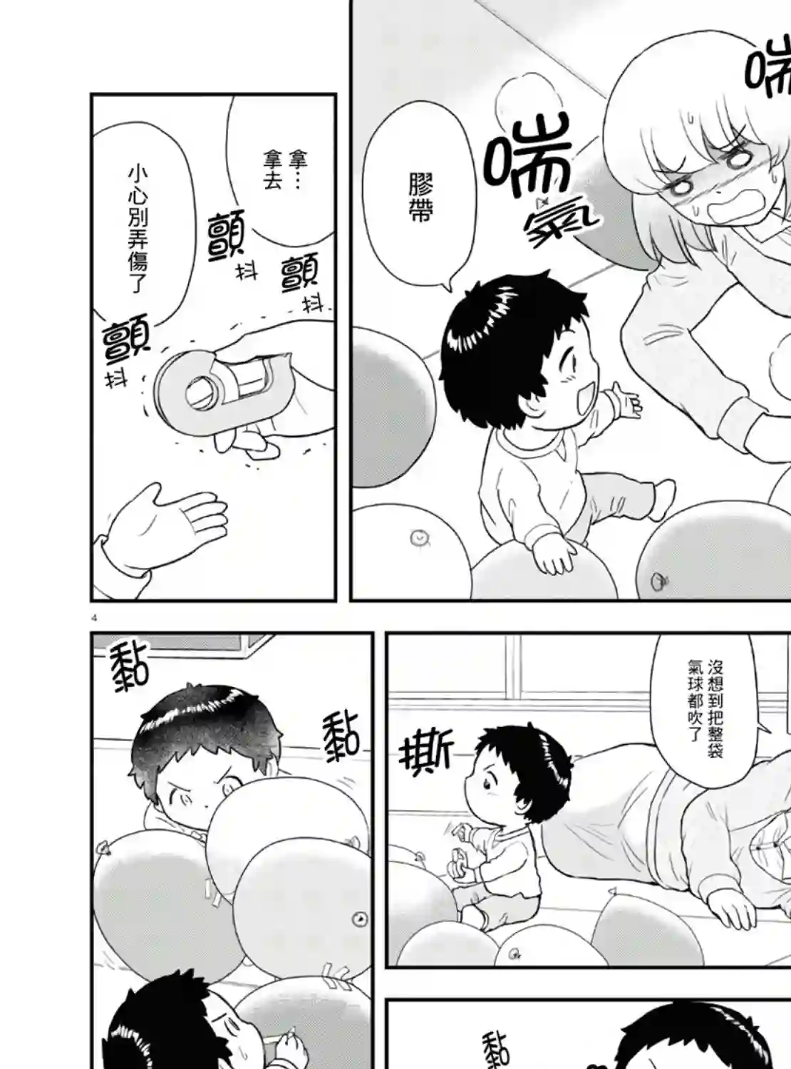 上课小动作育儿篇第06话