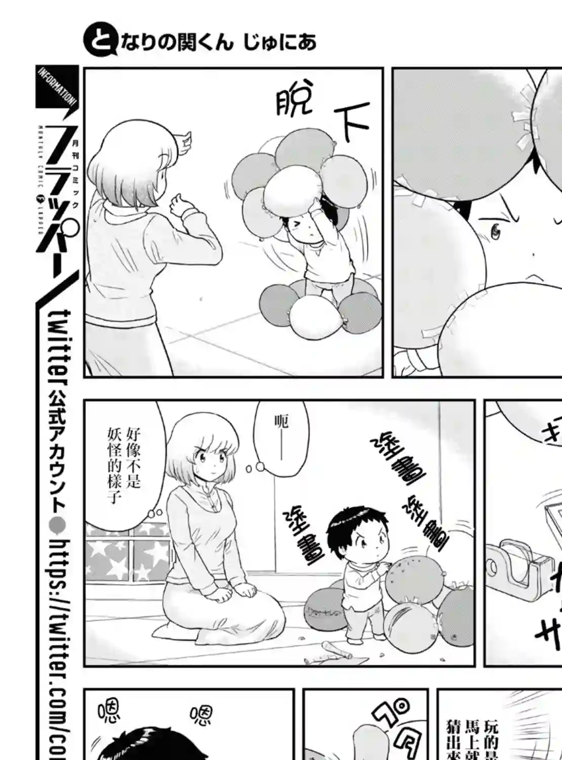 上课小动作育儿篇第06话