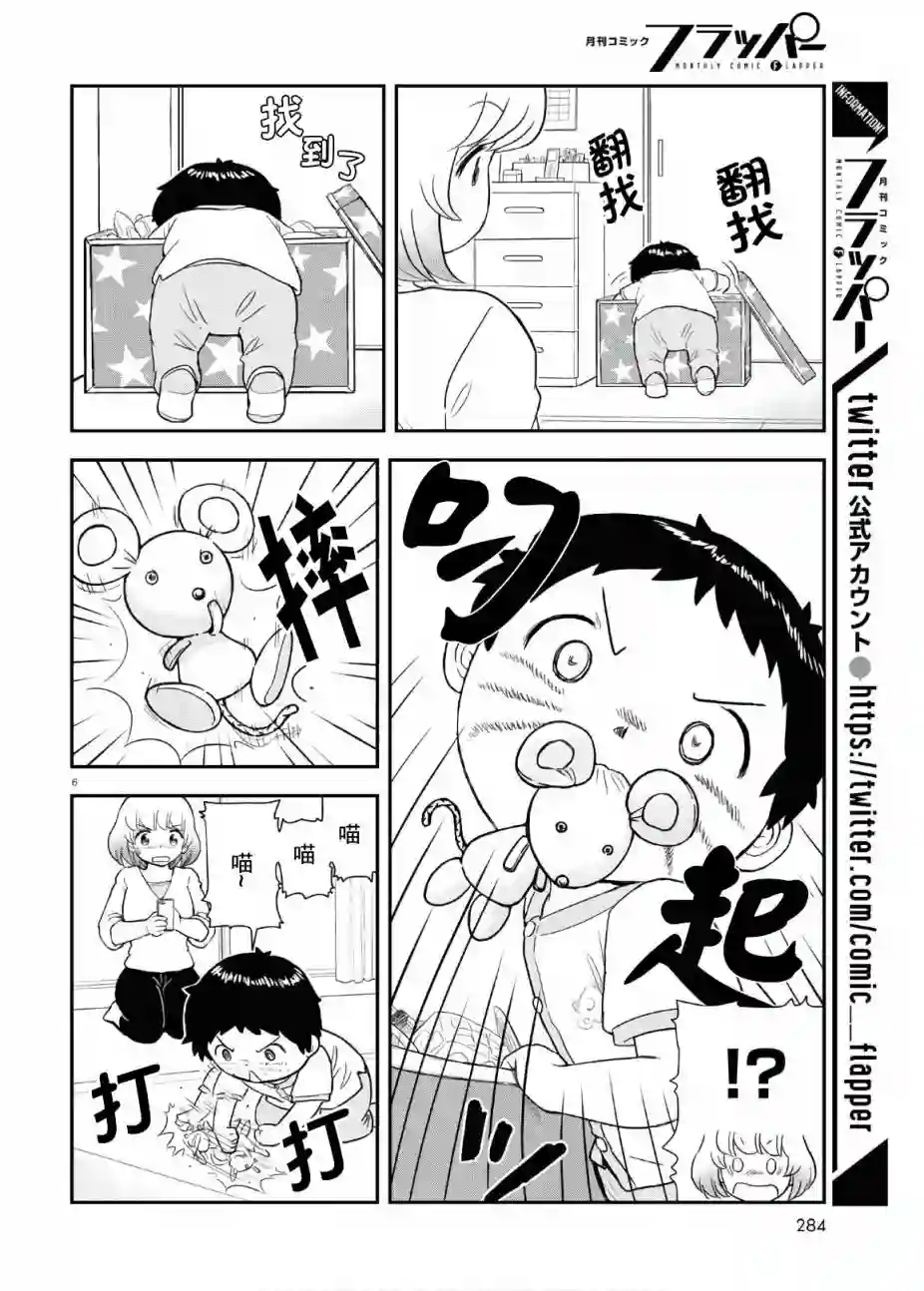 上课小动作育儿篇第05话