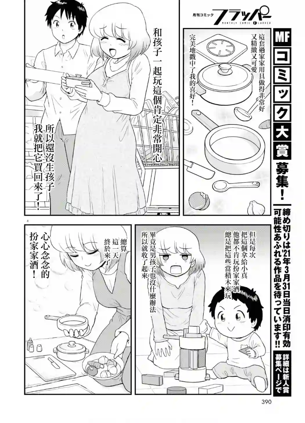 上课小动作育儿篇第07话