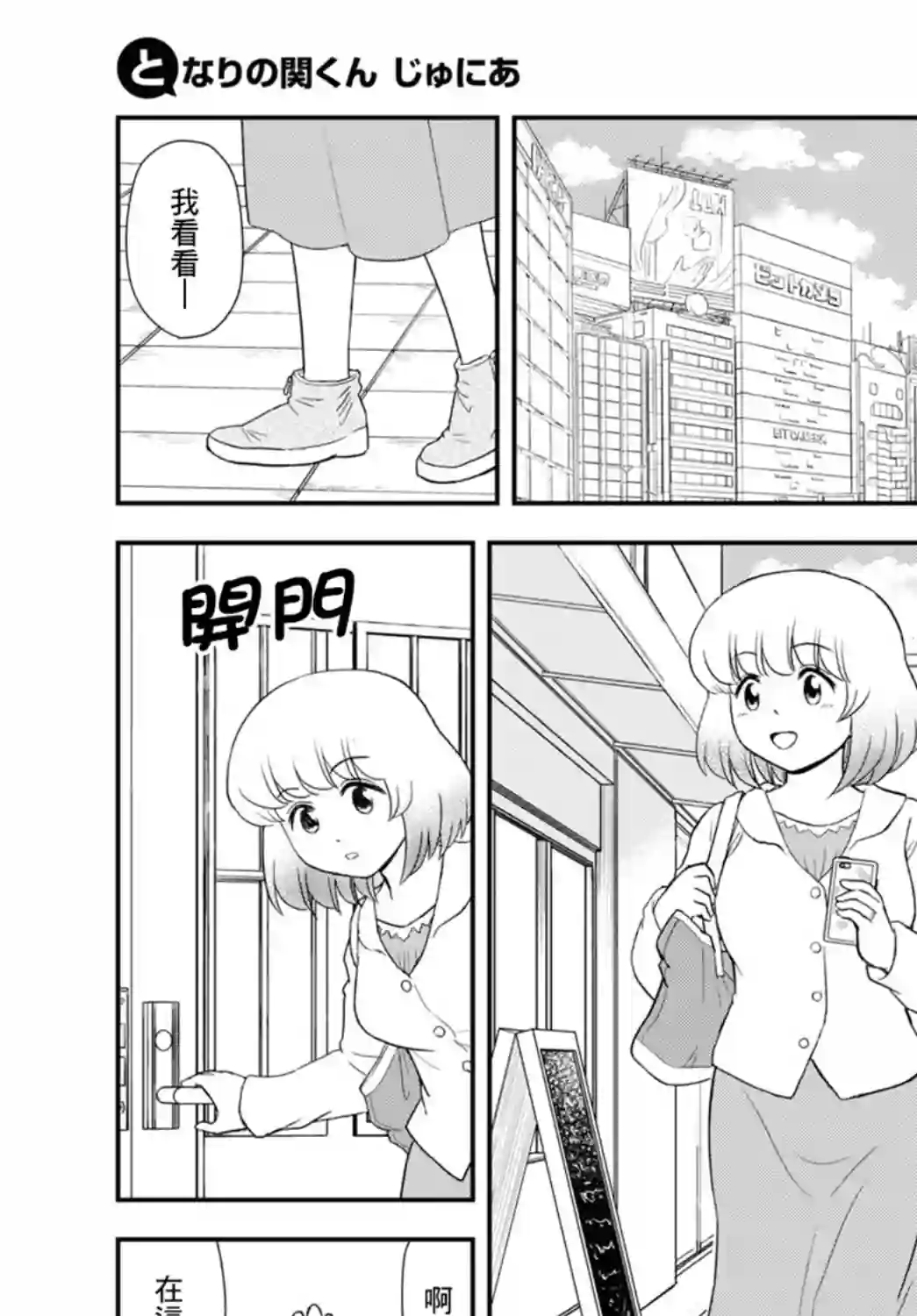 上课小动作育儿篇第08话