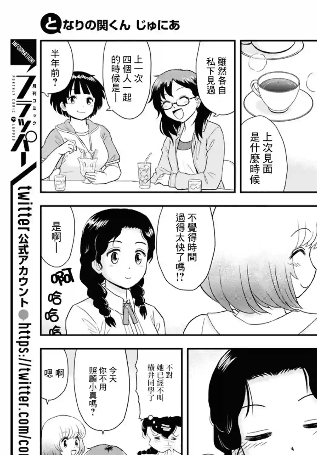 上课小动作育儿篇第08话