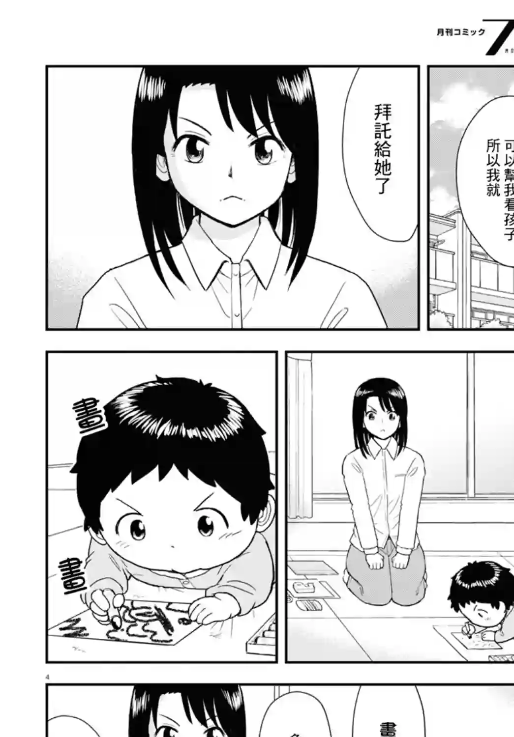 上课小动作育儿篇第08话