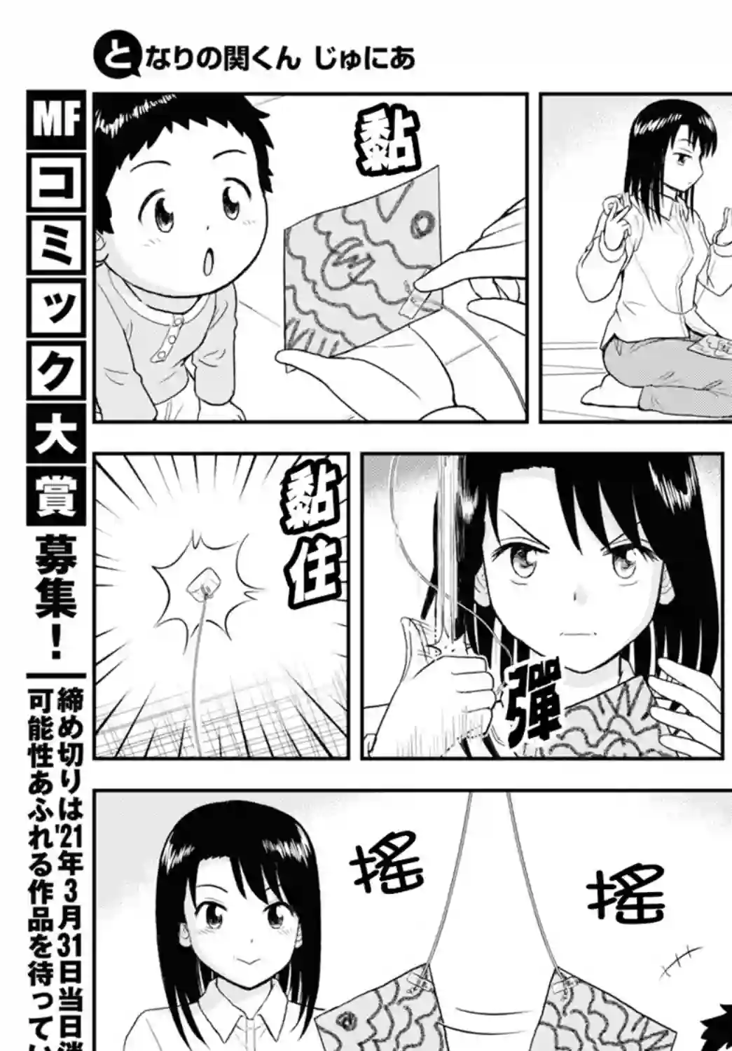 上课小动作育儿篇第08话