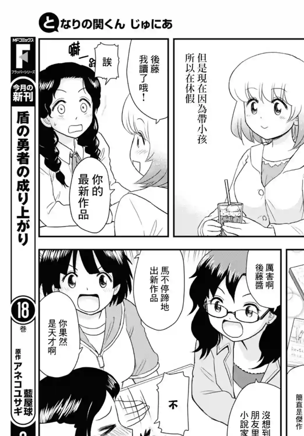 上课小动作育儿篇第08话