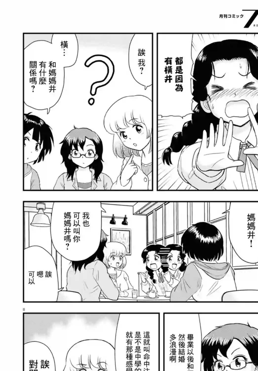 上课小动作育儿篇第08话