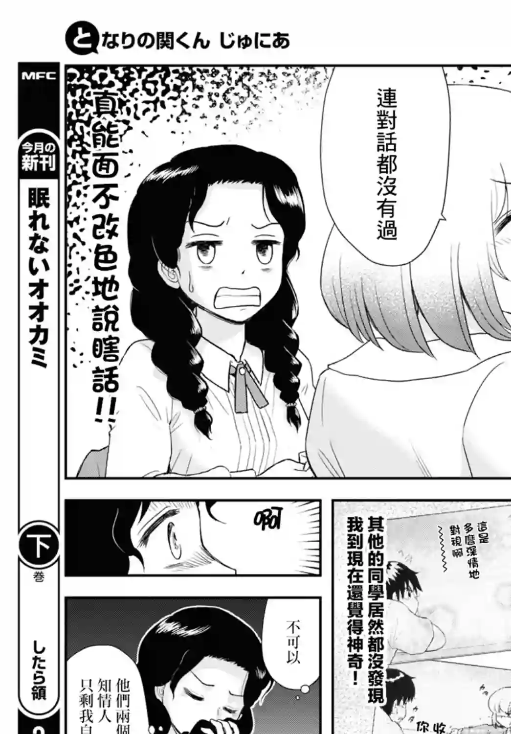 上课小动作育儿篇第08话