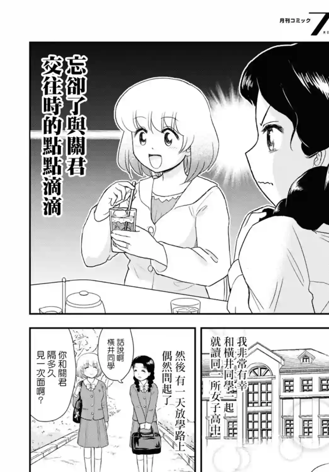 上课小动作育儿篇第08话