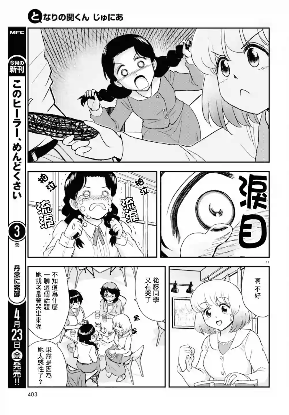 上课小动作育儿篇第09话