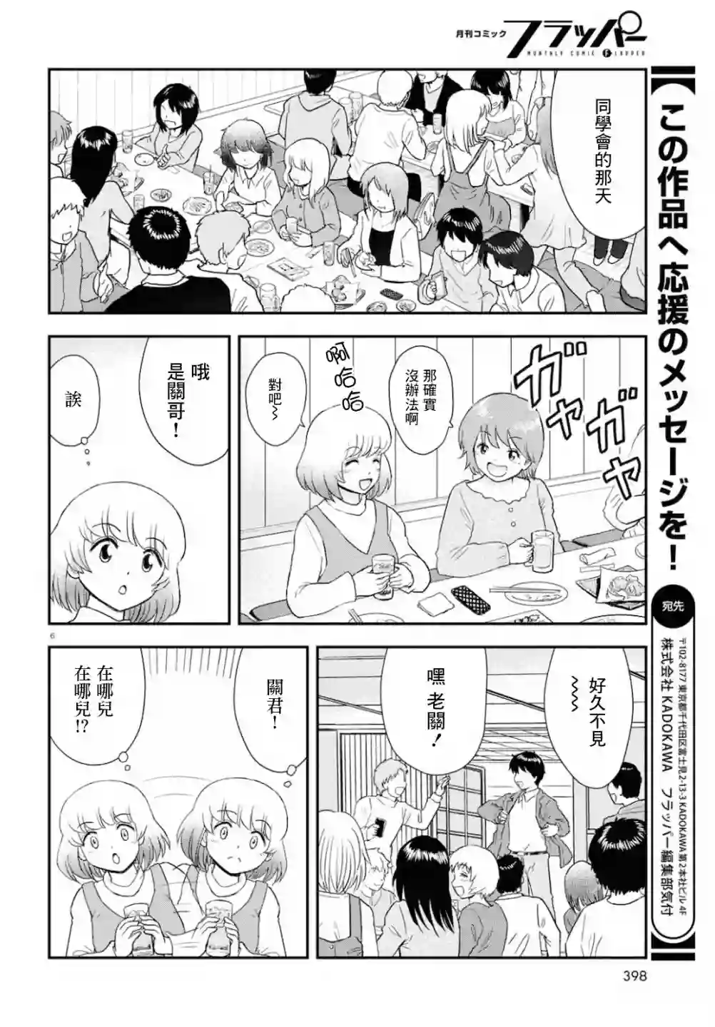 上课小动作育儿篇第09话