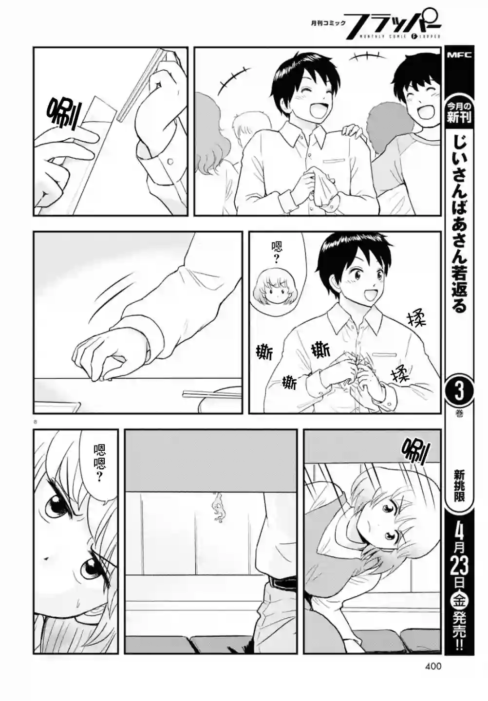 上课小动作育儿篇第09话