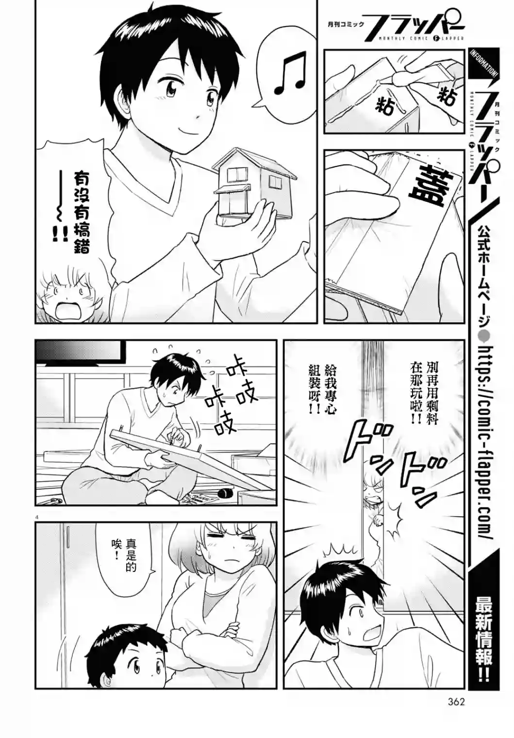 上课小动作育儿篇第10话