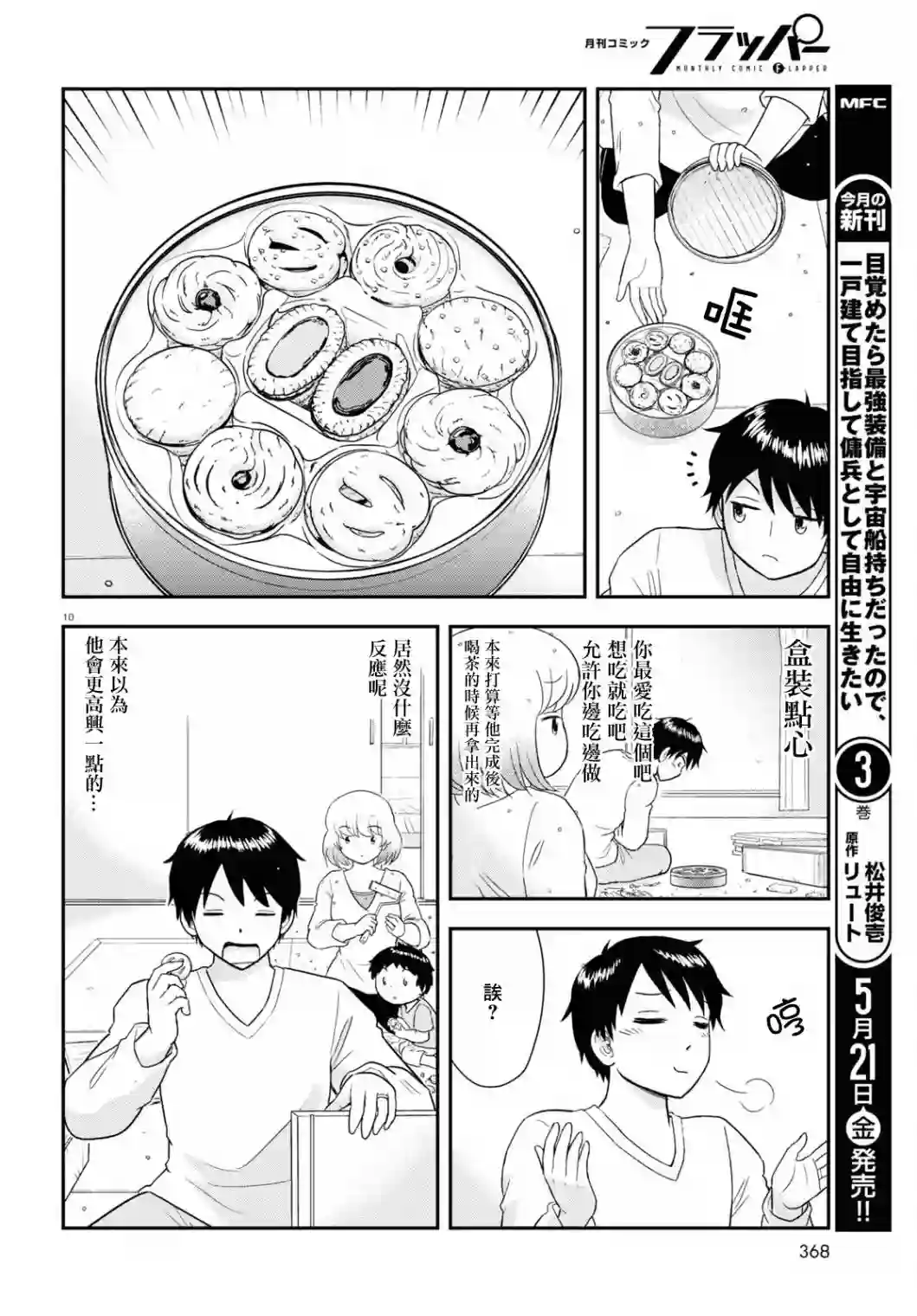 上课小动作育儿篇第10话