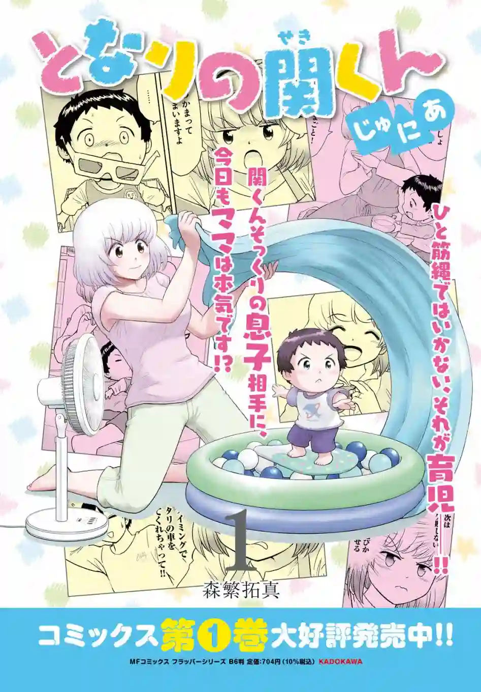 上课小动作育儿篇第11话